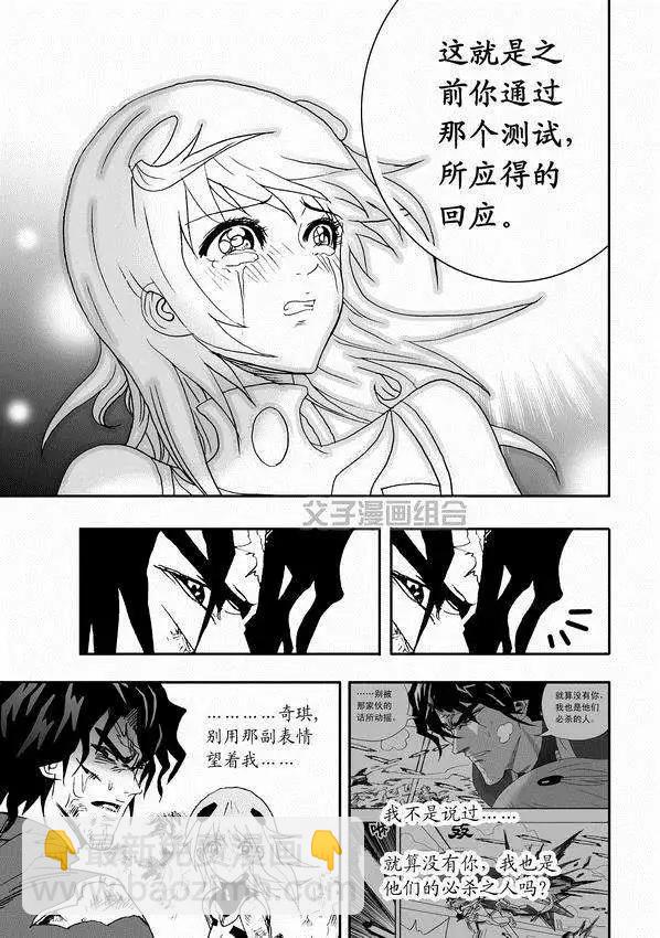 《我，女机器人》第33回 故人来 第10页