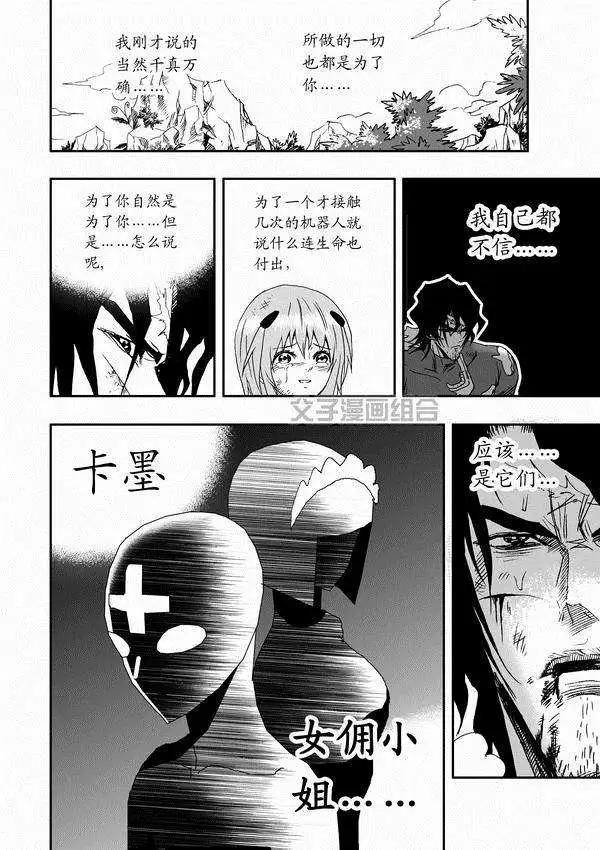《我，女机器人》第33回 故人来 第11页