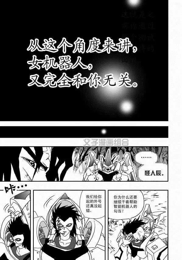 《我，女机器人》第33回 故人来 第12页