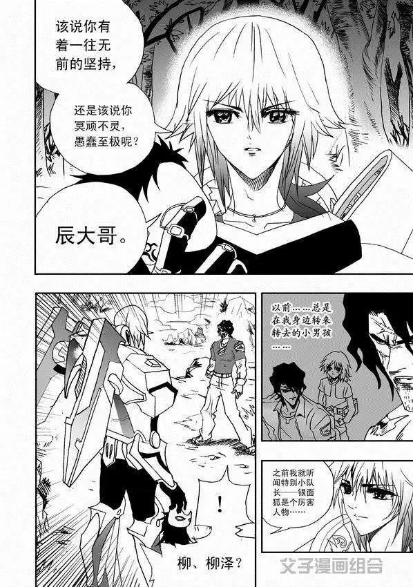 《我，女机器人》第33回 故人来 第13页