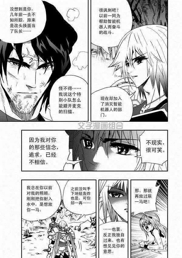 《我，女机器人》第33回 故人来 第14页