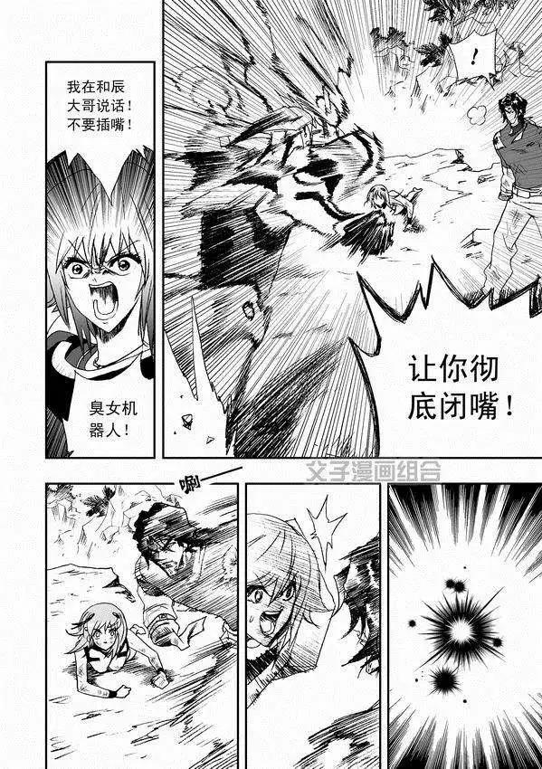 《我，女机器人》第33回 故人来 第15页