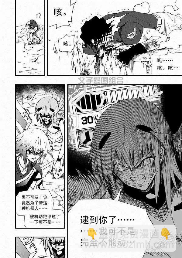 《我，女机器人》第33回 故人来 第17页
