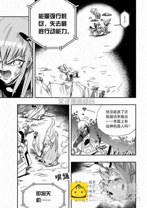 《我，女机器人》第33回 故人来 第19页