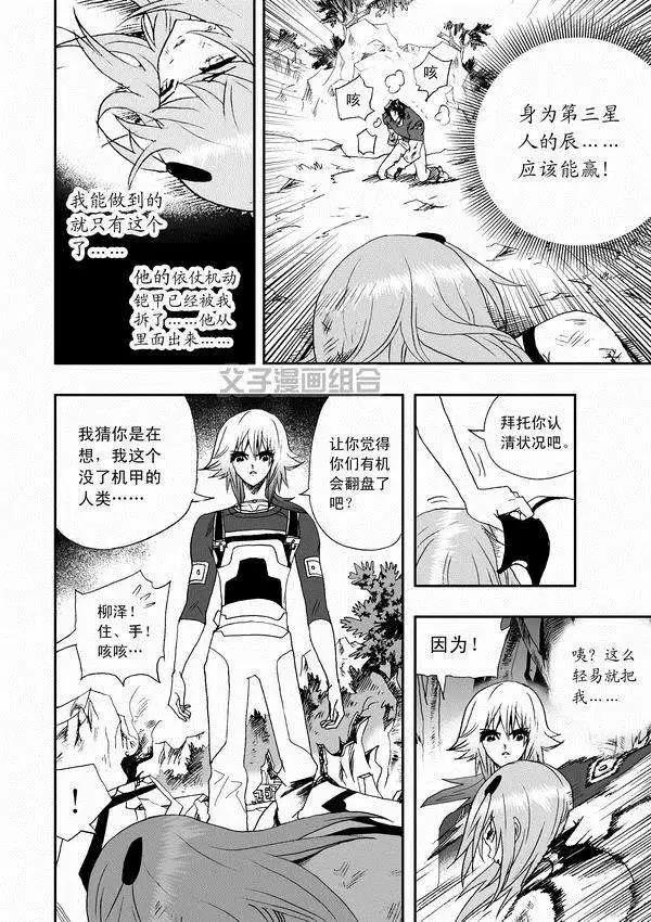 《我，女机器人》第33回 故人来 第20页