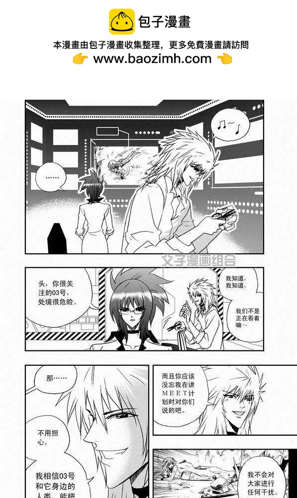 《我，女机器人》第33回 故人来 第2页