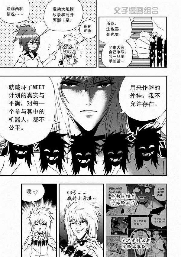 《我，女机器人》第33回 故人来 第3页
