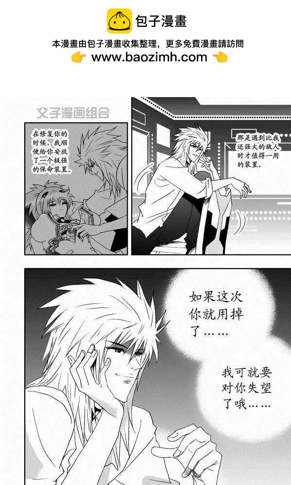 《我，女机器人》第33回 故人来 第4页