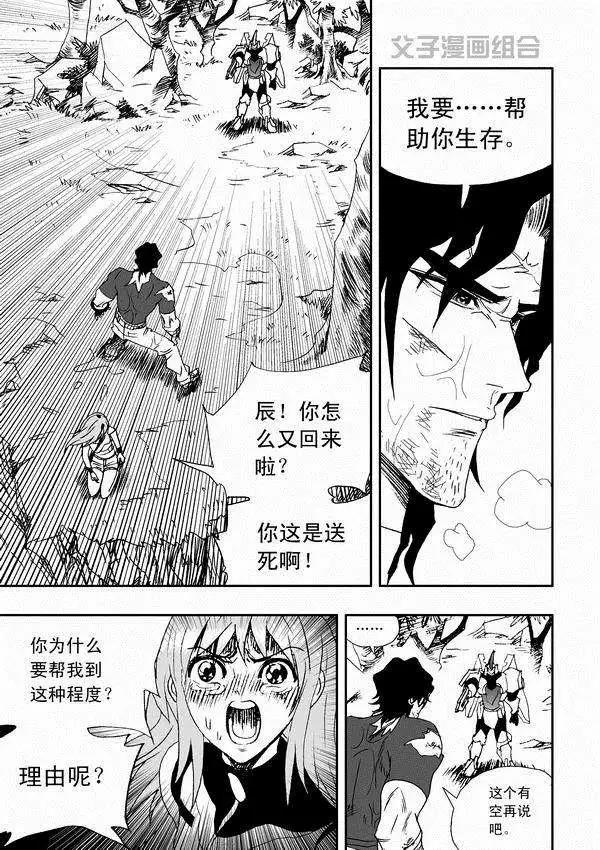 《我，女机器人》第33回 故人来 第5页