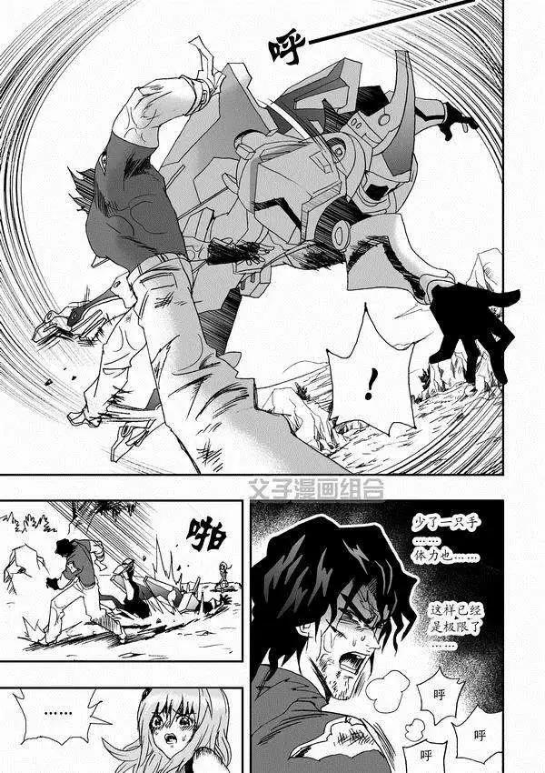 《我，女机器人》第33回 故人来 第7页