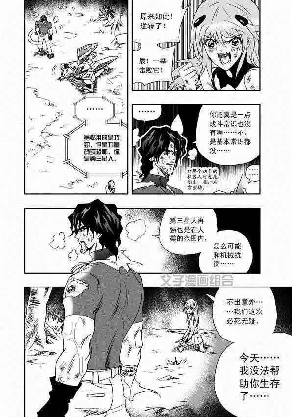 《我，女机器人》第33回 故人来 第8页