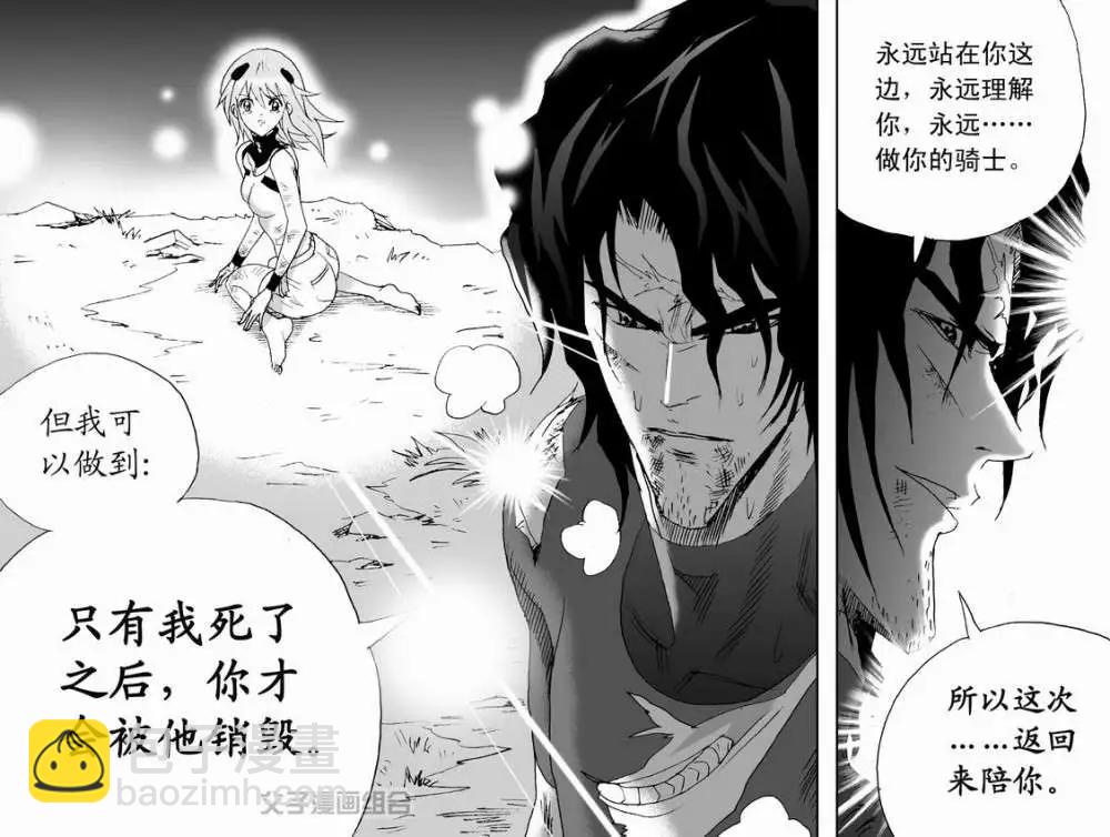 《我，女机器人》第33回 故人来 第9页