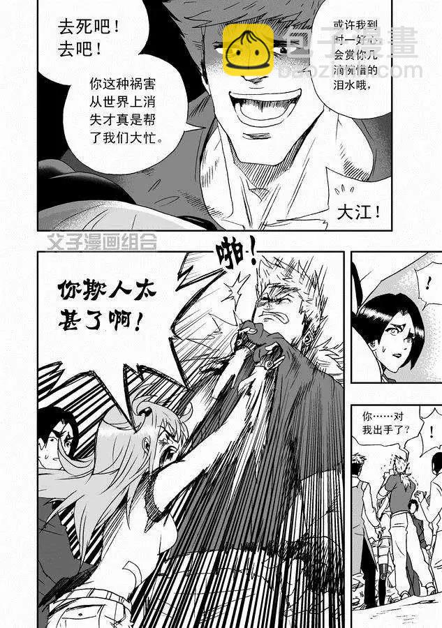 《我，女机器人》第30回 奇琪，你的真面目 第10页