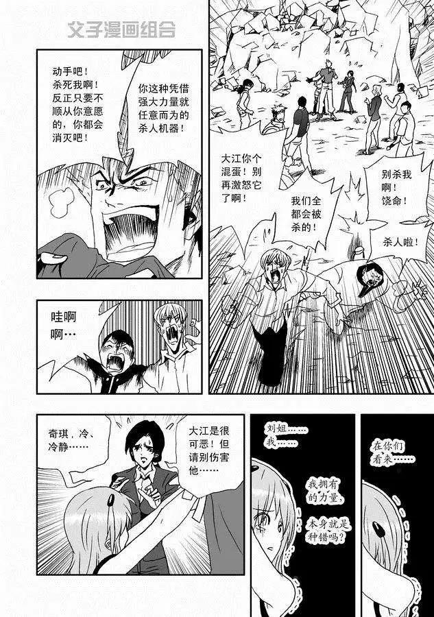《我，女机器人》第30回 奇琪，你的真面目 第12页