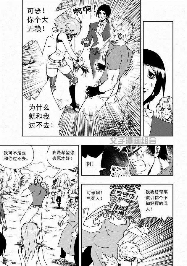 《我，女机器人》第30回 奇琪，你的真面目 第13页