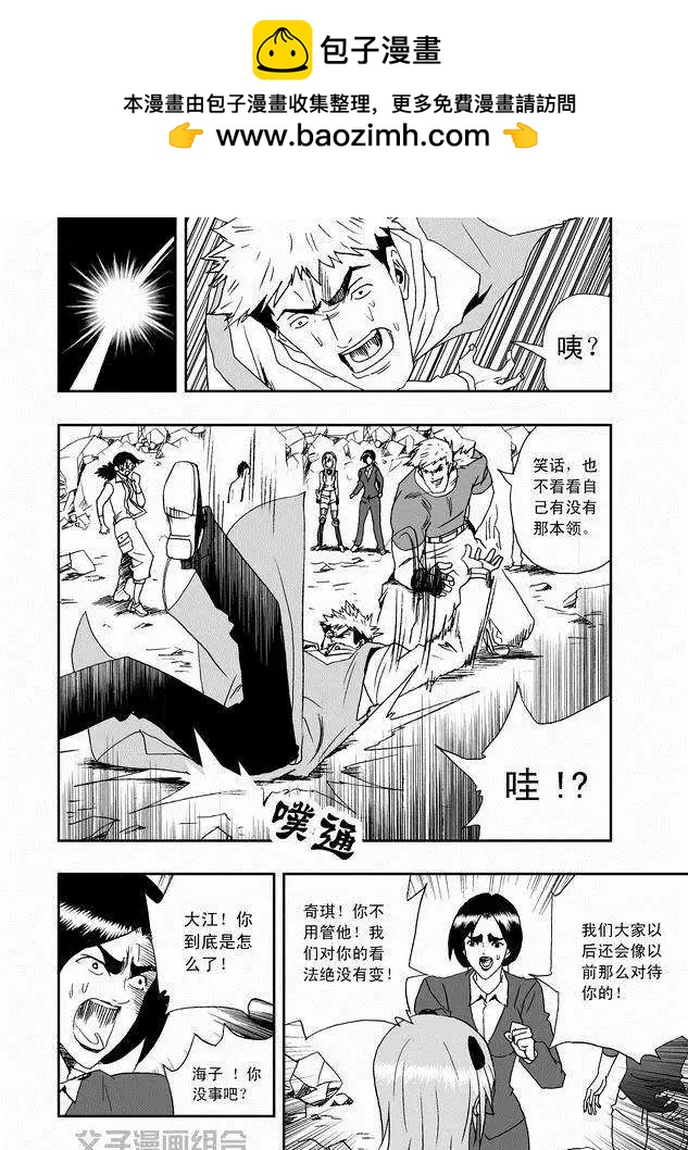《我，女机器人》第30回 奇琪，你的真面目 第14页