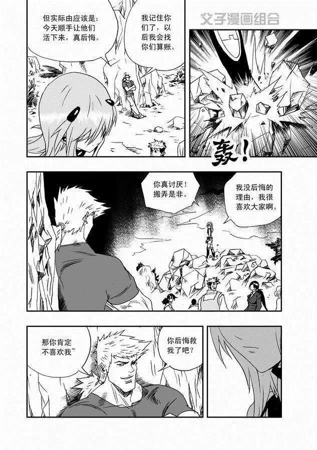 《我，女机器人》第30回 奇琪，你的真面目 第16页