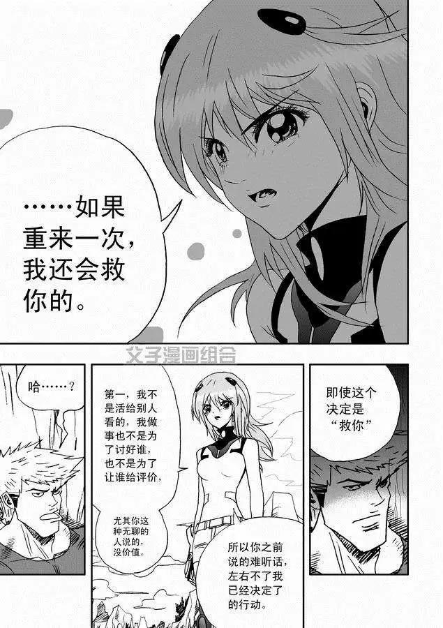 《我，女机器人》第30回 奇琪，你的真面目 第17页