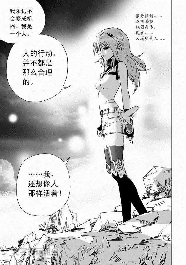 《我，女机器人》第30回 奇琪，你的真面目 第19页