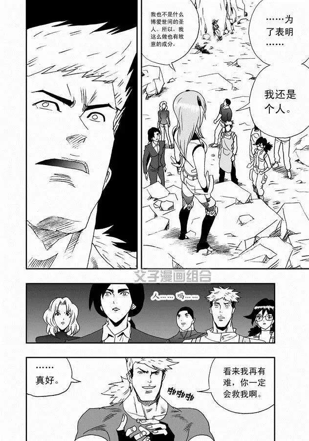 《我，女机器人》第30回 奇琪，你的真面目 第20页