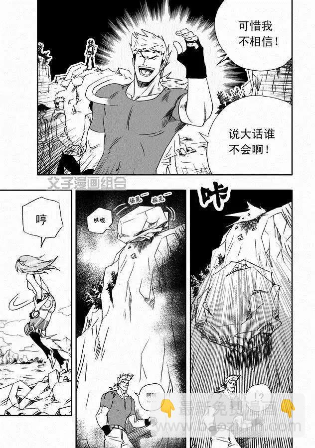 《我，女机器人》第30回 奇琪，你的真面目 第21页