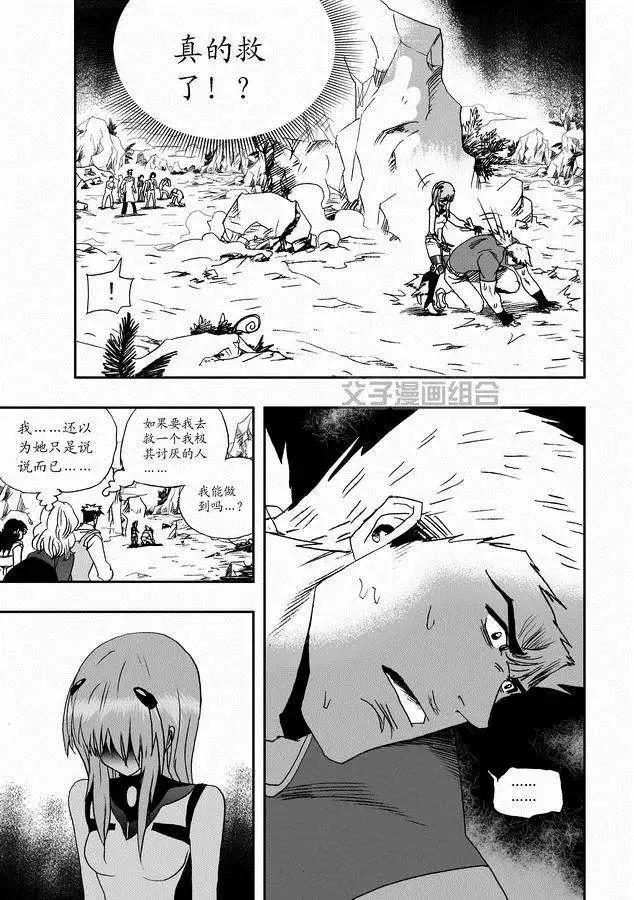 《我，女机器人》第30回 奇琪，你的真面目 第23页