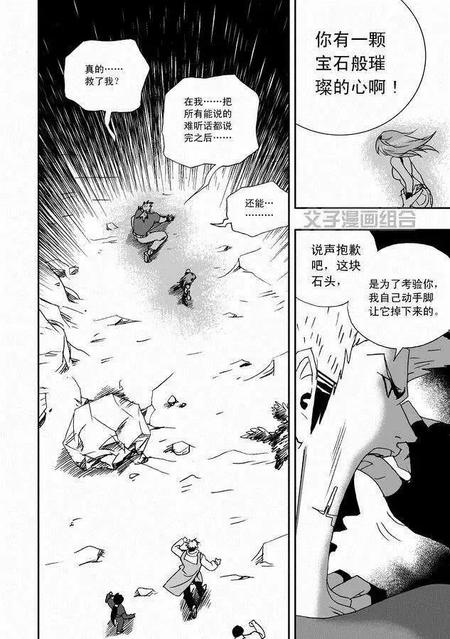《我，女机器人》第30回 奇琪，你的真面目 第24页
