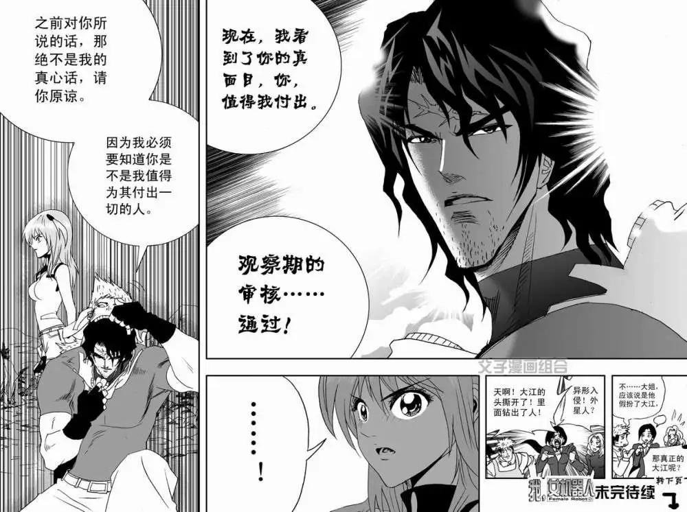 《我，女机器人》第30回 奇琪，你的真面目 第25页