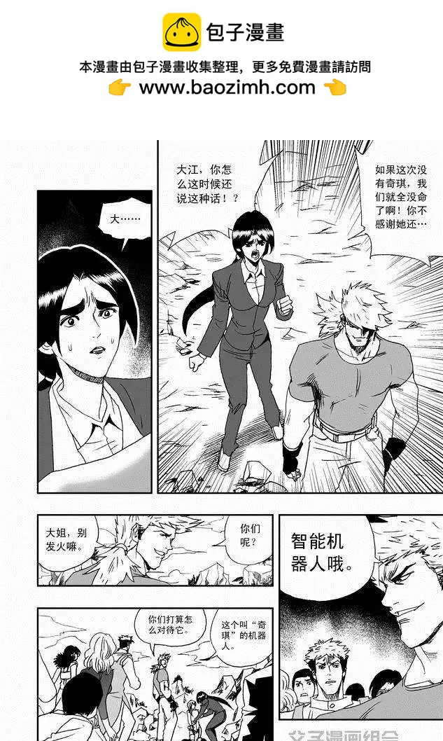 《我，女机器人》第30回 奇琪，你的真面目 第2页