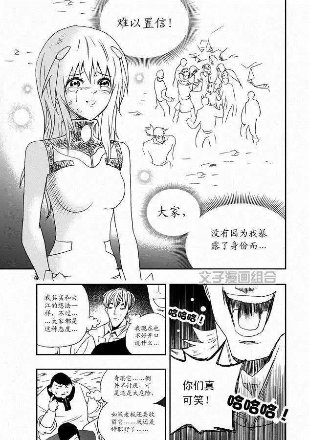 《我，女机器人》第30回 奇琪，你的真面目 第5页