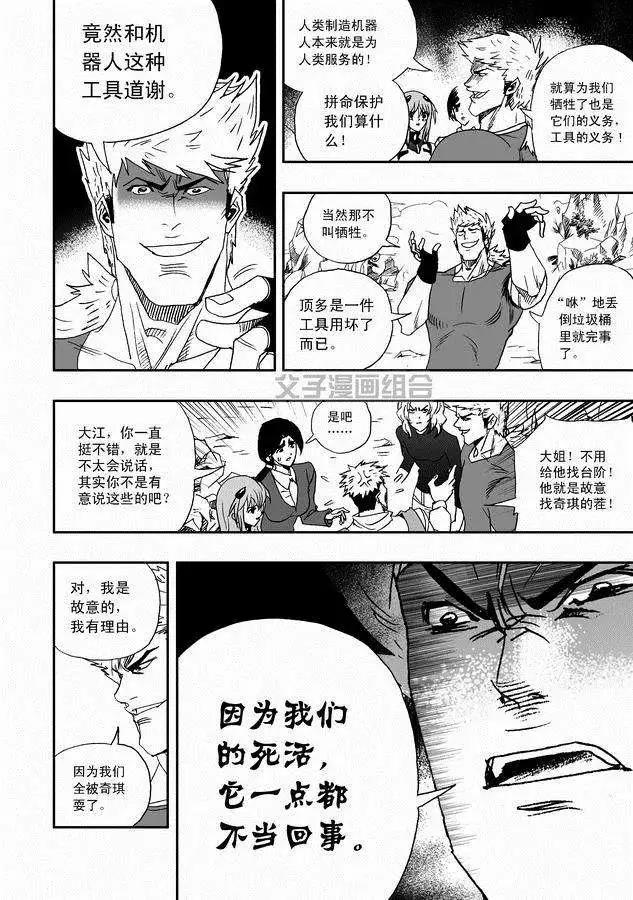 《我，女机器人》第30回 奇琪，你的真面目 第6页
