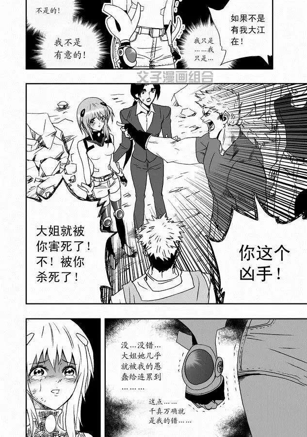 《我，女机器人》第30回 奇琪，你的真面目 第8页