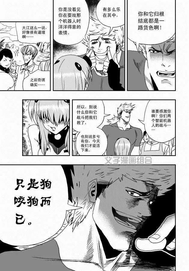 《我，女机器人》第30回 奇琪，你的真面目 第9页