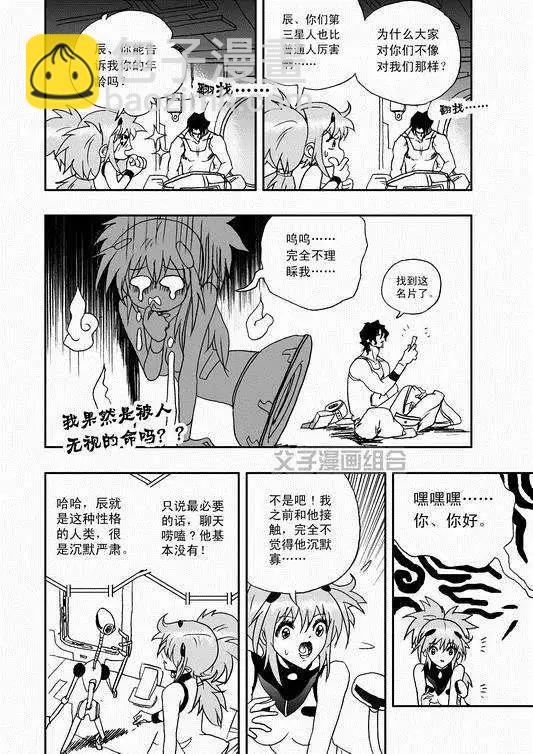 《我，女机器人》第35回 怪人辰和萝莉机修师 第10页