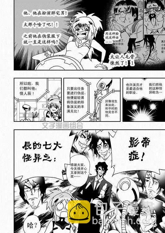 《我，女机器人》第35回 怪人辰和萝莉机修师 第12页