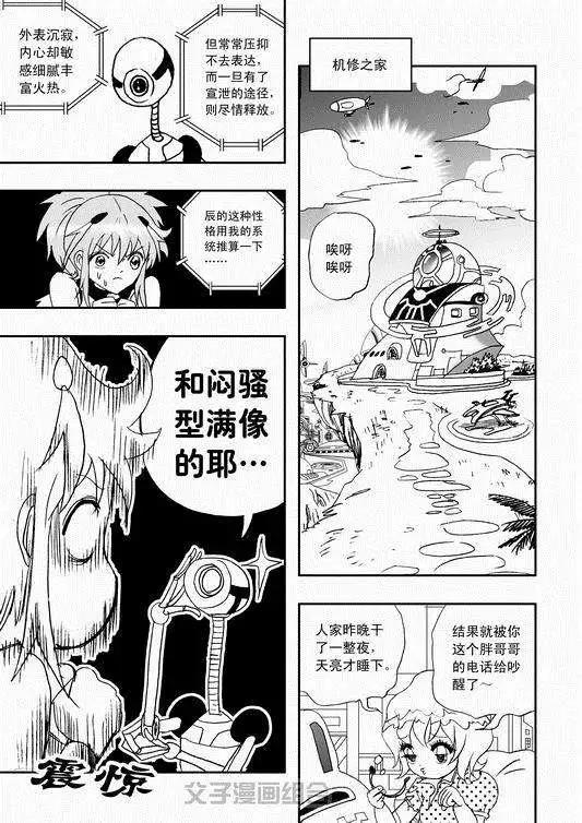 《我，女机器人》第35回 怪人辰和萝莉机修师 第13页