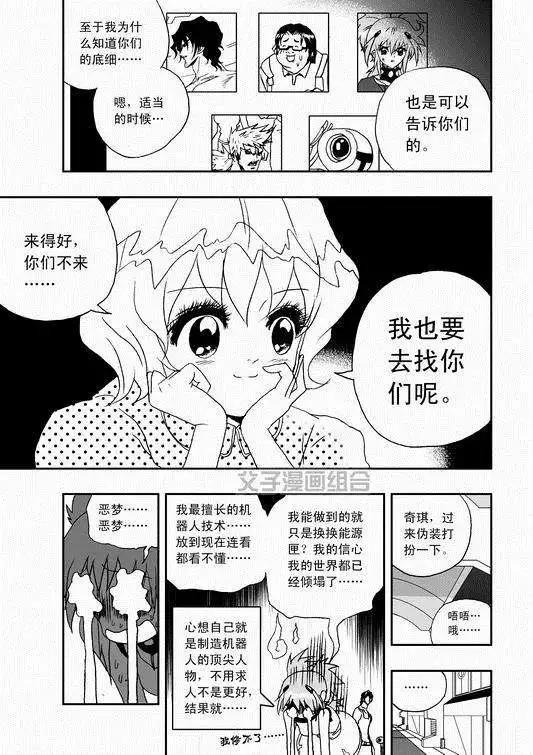 《我，女机器人》第35回 怪人辰和萝莉机修师 第15页