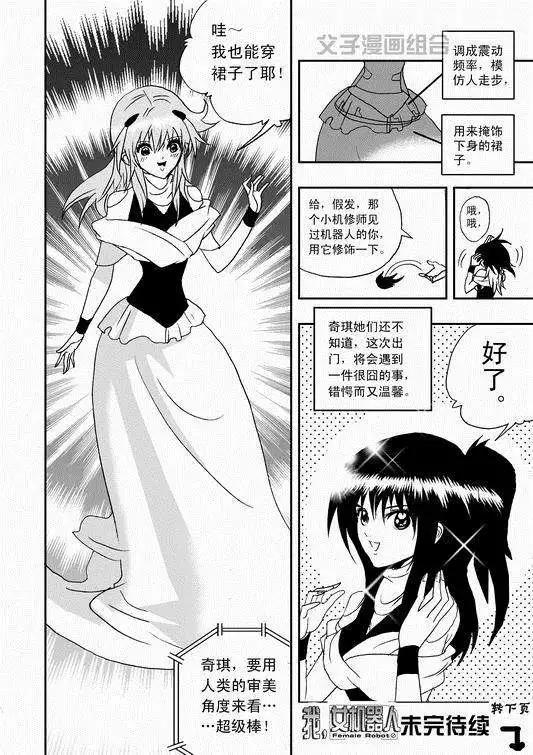 《我，女机器人》第35回 怪人辰和萝莉机修师 第16页