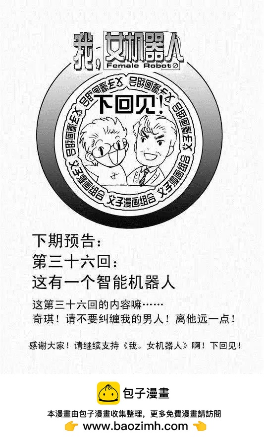 《我，女机器人》第35回 怪人辰和萝莉机修师 第17页