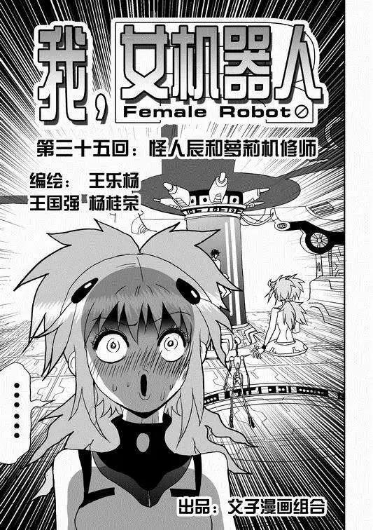 《我，女机器人》第35回 怪人辰和萝莉机修师 第1页
