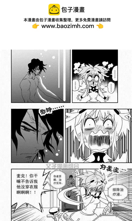 《我，女机器人》第35回 怪人辰和萝莉机修师 第2页