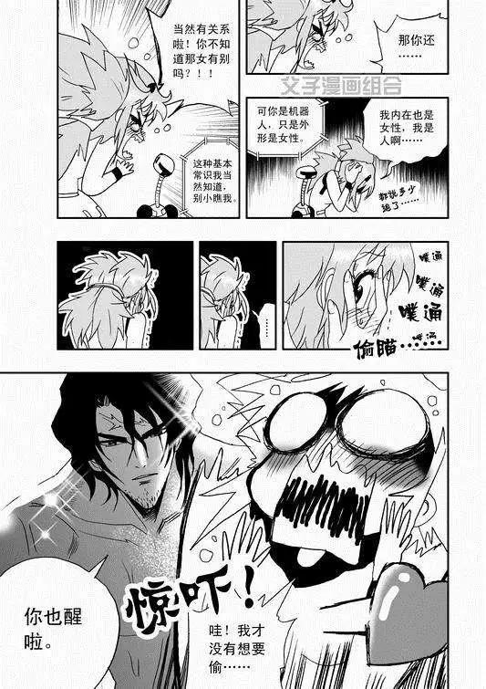 《我，女机器人》第35回 怪人辰和萝莉机修师 第3页