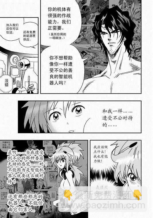 《我，女机器人》第35回 怪人辰和萝莉机修师 第5页