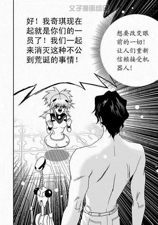 《我，女机器人》第35回 怪人辰和萝莉机修师 第6页