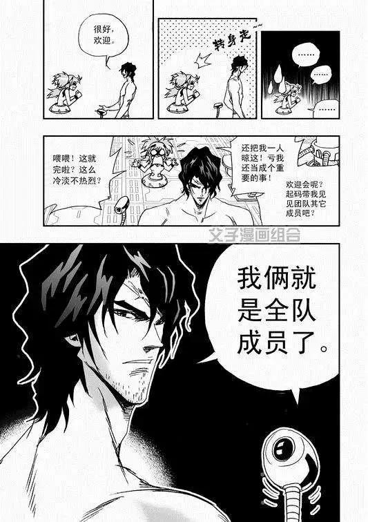 《我，女机器人》第35回 怪人辰和萝莉机修师 第7页