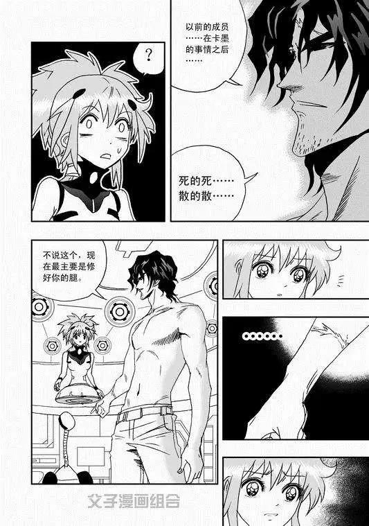 《我，女机器人》第35回 怪人辰和萝莉机修师 第8页
