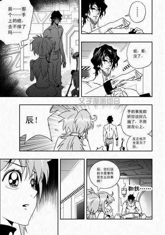 《我，女机器人》第35回 怪人辰和萝莉机修师 第9页