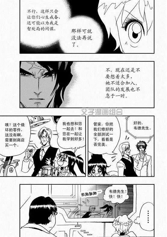 《我，女机器人》第36回 这有一个智能机器人 第10页