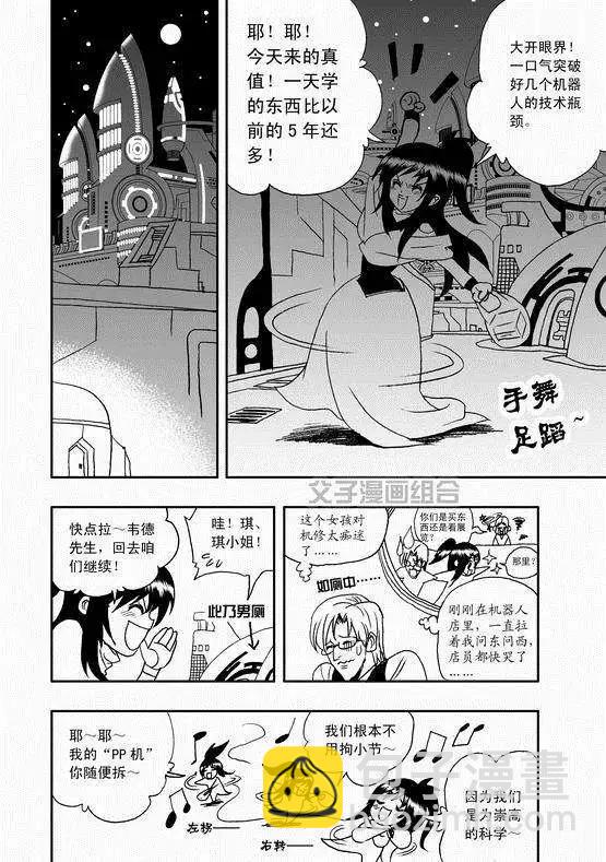 《我，女机器人》第36回 这有一个智能机器人 第11页