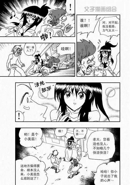 《我，女机器人》第36回 这有一个智能机器人 第12页